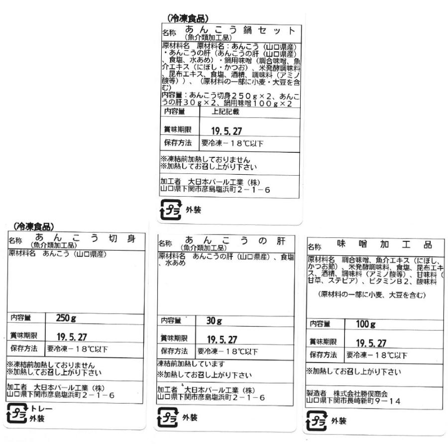 山口県下関産 あんこう味噌鍋