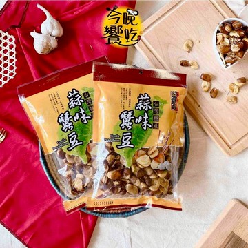 蒜味蠶豆 香酥脆口 蒜香濃郁 鹹香夠味 休閒零嘴 泡茶小酌良伴