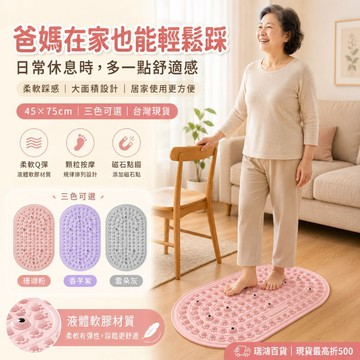 現貨【足底指壓墊】長輩腳底踩踏墊 液態軟膠指壓板 45x75cm 足底指壓墊 柔軟防滑 居家可用 輕踩放鬆 瑞鴻百貨