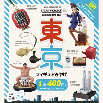 ≡MOCHO≡ 現貨 KAIYODO 扭蛋 東京人物誌及名產 全5種 無隱藏版