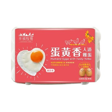 蛋黃香人道雞蛋(平飼冷藏)  每盒15入
