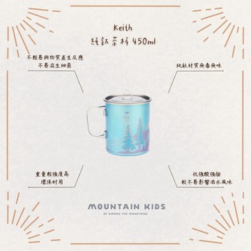 （山小孩）現貨，Keith鎧斯 純鈦茶杯 特色鈦杯 300ml 450ml
