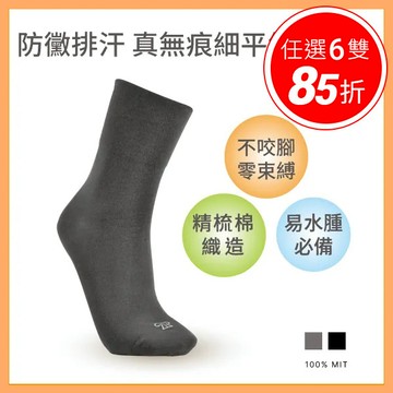 【旅行家】防黴排汗 真無痕細平紋 高統襪【S1SK0030】介護衣著/零束縛/無勒痕/浮腫糖尿病推薦