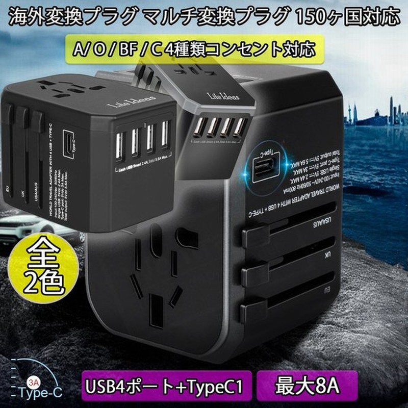 海外変換プラグ マルチ変換プラグ 150ヶ国対応 Acアダプター Usb4ポート Type C1ポート 急速充電 出張 海外旅行 アメリカ ヨーロッパ 中国 韓国 最大8a 送料無料 通販 Lineポイント最大get Lineショッピング