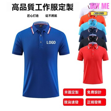【支持印字刺繡】POLO衫定製 工作服 文化衫 廠服 團體服 短袖工裝 翻領設計 商務休閒 企業團隊專屬 支持Logo定製