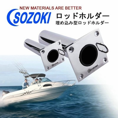 ロッドホルダー ステンレス製/埋め込み型ロッドホルダー/ボートパワーホルダー速攻/予備取り付け用/フィッシング/魚船釣り/船ボート用品//ボート用竿立て  | LINEショッピング