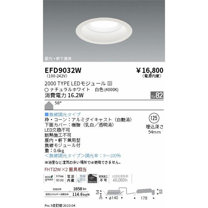 ＥＮＤＯ ＬＥＤダウンライト3000Ｋ 埋込穴φ100 白 ERD5366WB （ランプ付・電源別売）※北海道、沖縄、離島発送不可 am32