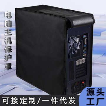 CPU 防塵罩防水臺式電腦中塔式電腦主機防塵罩保護套帶拉鏈防靜電