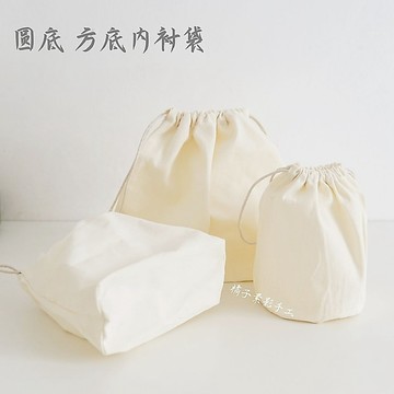 DIY手工包包內膽袋 束口袋 水桶包圓底內膽袋 包包內袋 包包配件