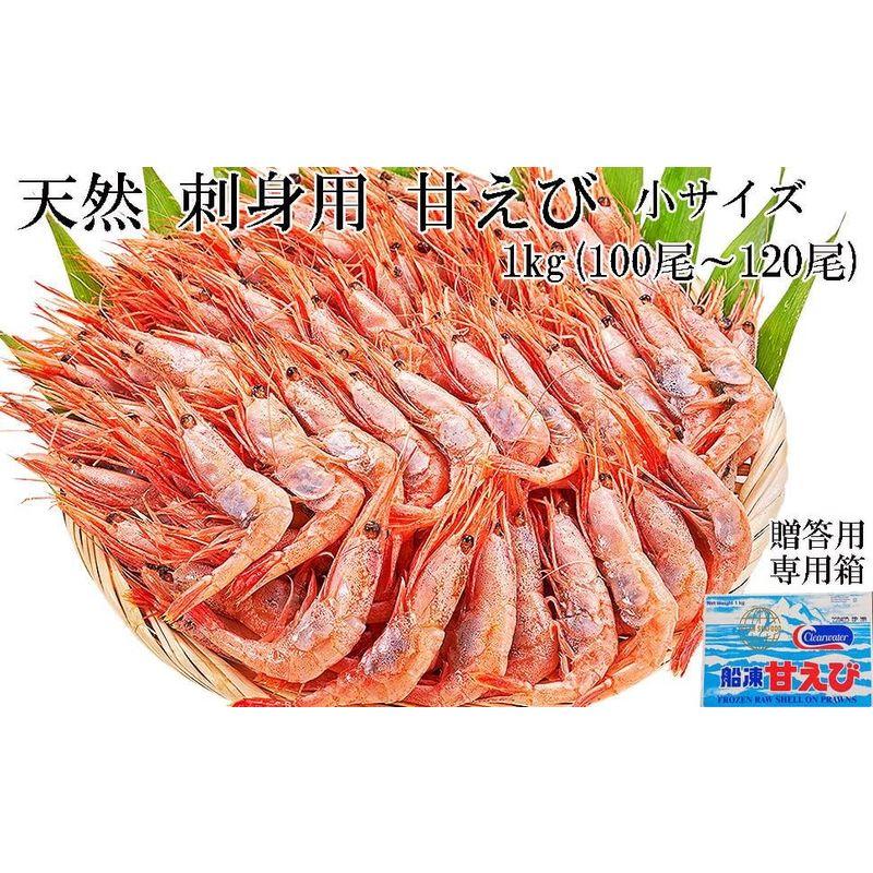 刺身用 天然 甘えび アマエビ 小サイズ 海老 業務用 エビ 生食用 父の日 ギフト (1kg)