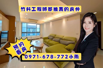 高鐵藏真3+1房/東興國中/新瓦屋/主附33坪｜新竹縣竹北市復興三路一段