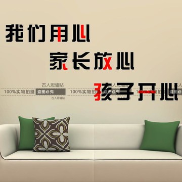 家長放心字帖學校幼兒園班級文化墻貼藝術文化教育培訓機構裝飾貼1入