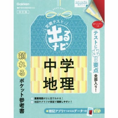定期テスト地理の通販 374件の検索結果 Lineショッピング