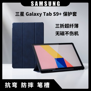 適用三星Galaxy Tab S9 Plus平板保護套S9支架無磁三折皮套保護殼鑫弘-3C數碼