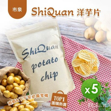 【市泉】洋芋片(130g)_5包組