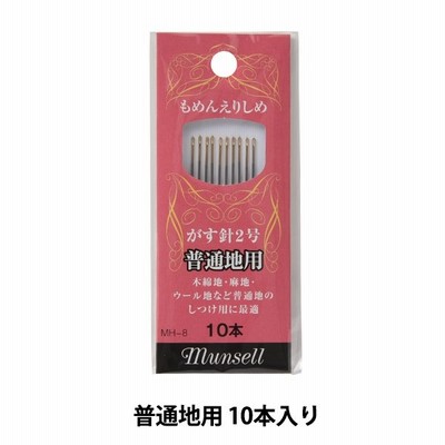 手縫い針 『マンセル もめんえりしめ がす針2号 普通地用 10本入り MH-08』 mansell マンセル【ユザワヤ限定商品】