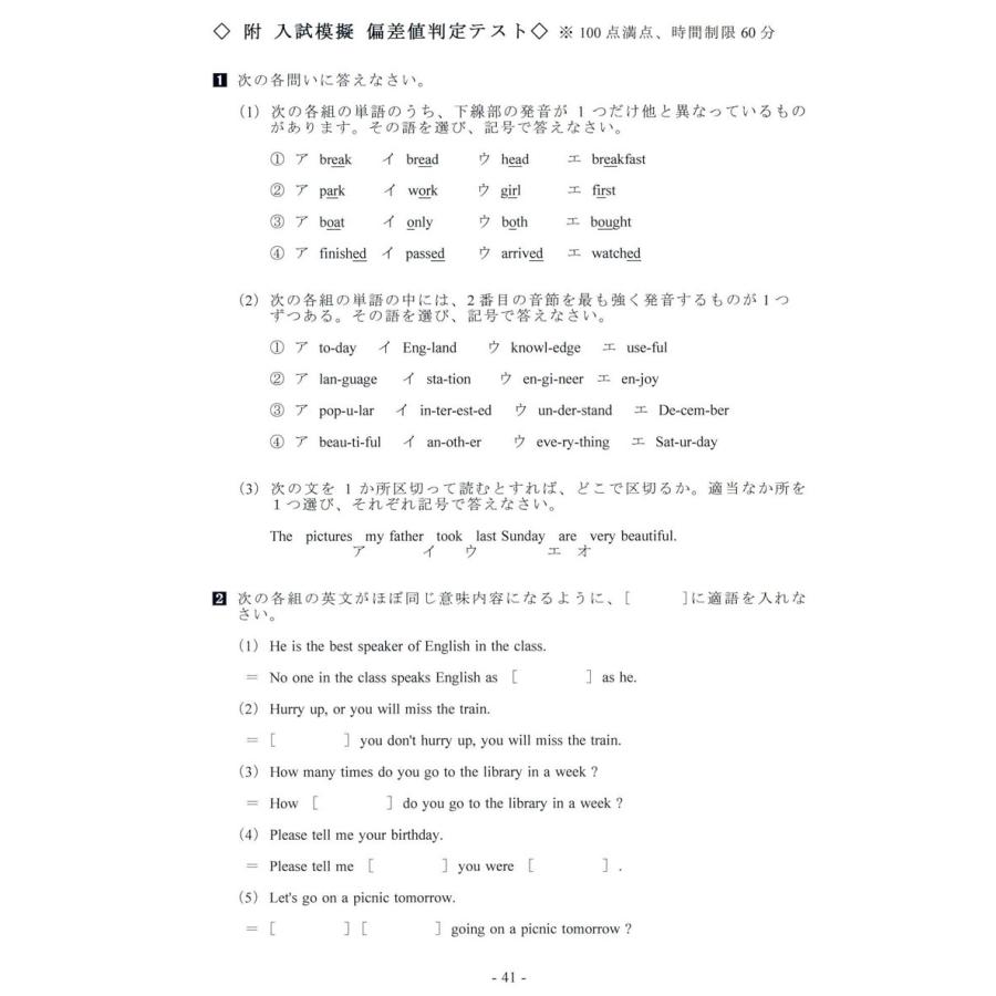 ミッション・ポシブル高校入試英語