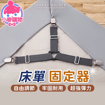 床單固定器 鬆緊帶固定夾 三扣床單扣 床單固定 防滑 固定扣 床罩扣 固定器 防滑夾 彈力帶 床【小麥購物】【Y396】