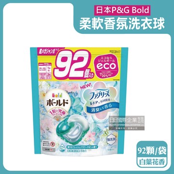 【日本P&G】Bold強洗淨4合1消臭柔軟香氛洗衣凝膠球92顆/袋-白葉花香（水藍）（洗衣球家庭號補充包，衣物芳香好熨燙防褶皺，洗衣機筒槽防霉）_廠商直送