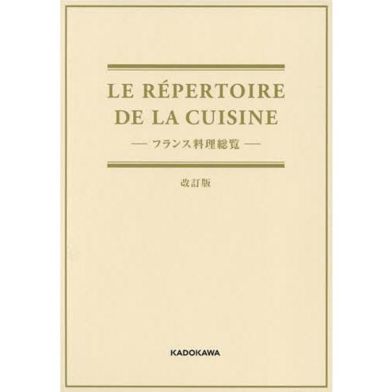 フランス料理研究 辻静雄 しんどかっ