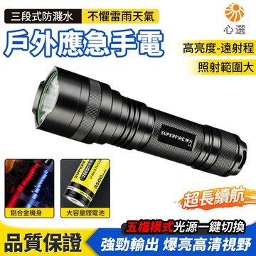 【HeartPick心選】強光手電筒 LED 手電筒 遠射手電筒 緊急照明 防災手電筒 夜釣探照燈 防水手電筒 防災必備