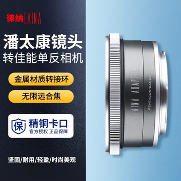 徠納轉接環 適用于銅口P6轉EOS 潘太康PENTACON 鏡頭轉佳能EF單反