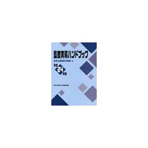 [本 雑誌] 監査実務ハンドブック 平成24年版 日本公認会計士協会 編(単行本・ムック)