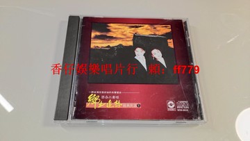 百合二重唱 鄉土追想經典民謠1 東芝1M TO首版 華星唱片早期 無IFPI碼 碟片9.4新 輕微使用痕跡 附圖 限量珍藏版