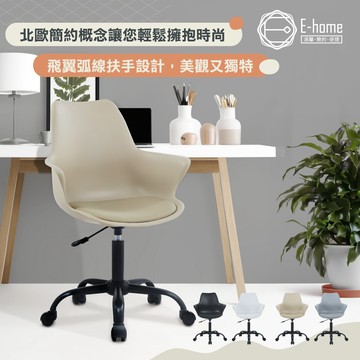 E-home 埃克斯簡約軟墊扶手黑腳電腦椅 辦公椅 椅子 書桌椅 人體工學 美容椅