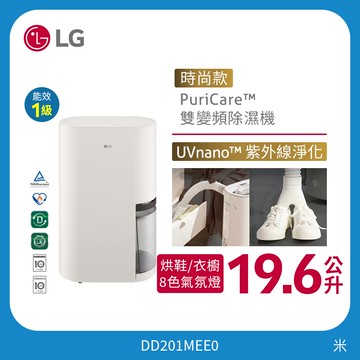 LG PuriCare™ 一級效能雙變頻除濕機 - 19.6公升(米) - 時尚款 DD201MEE0