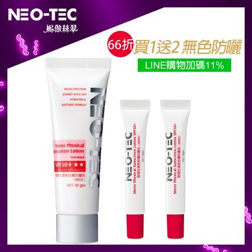 (新品上市 加贈20g 再加碼LINE POINTS 11%)NEO-TEC 妮傲絲翠 物理性清爽舒膚防曬乳 (透明色)SPF 50+ ★★