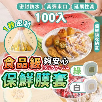 🇹🇼台灣出貨+發票🔥 保鮮膜 100入袋 保鮮套 保鮮膜套 保鮮袋 保鮮膜罩 食物保鮮罩 食物保鮮膜 一次性保鮮膜