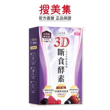 Laler 菈楽 3D斷食酵素 幫助順暢｜官方直營公司貨