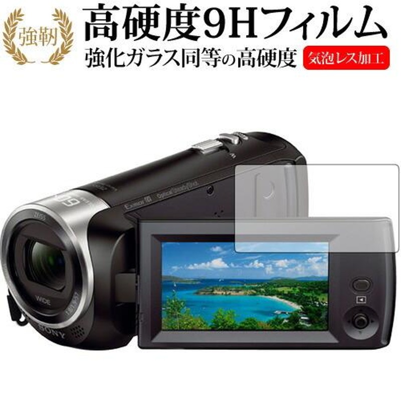 SONY デジタルビデオカメラ ハンディカム HDR-CX470専用 強化 ガラスフィルム と 同等の 高硬度9H 液晶 保護 フィルム |  LINEショッピング