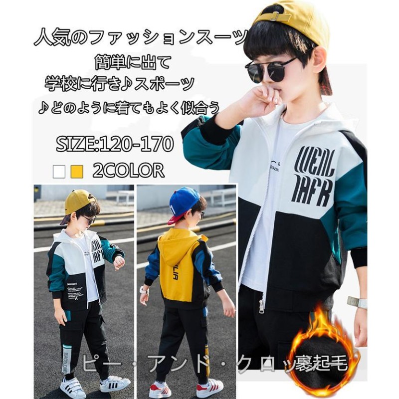 ジャージ キッズ 男子 子供ジャージ 上下セット 子供服 秋服裏起毛