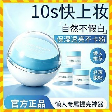 【透蜜】智感水漾素顏霜遮瑕懶人裸妝前隔離霜服帖自然提亮學生好物女 美膚素顏霜 裸妝新體驗