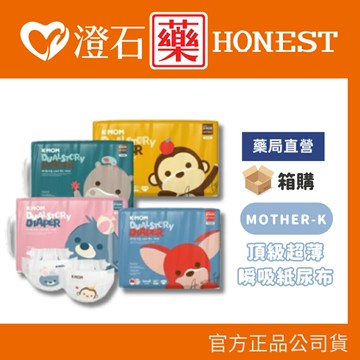 箱購賣場📦現貨 官方正品  韓國 MOTHER-K 頂級超薄瞬吸紙尿布 澄石藥局