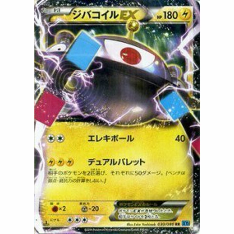 ポケモンカード ジバコイルex sr