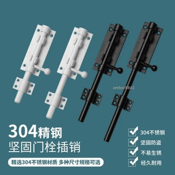 購滿99出貨✨可開發票✨304不鏽鋼插銷門鎖扣加厚防盜左右大門栓門扣木門閂上下天地插銷