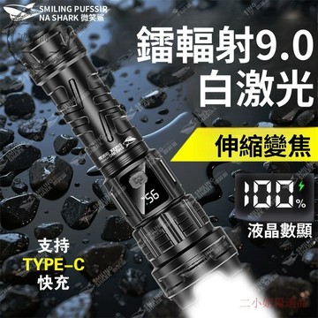 【二小姐優選】夜間強光手電筒超亮可充電戶外激光超長變焦傢用續航遠射便攜燈