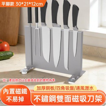 304不鏽鋼 磁吸刀架 雙面磁性菜刀座 刀具置物架 免打孔 刀具收納架子 不鏽鋼刀座  隨意擺放都可以