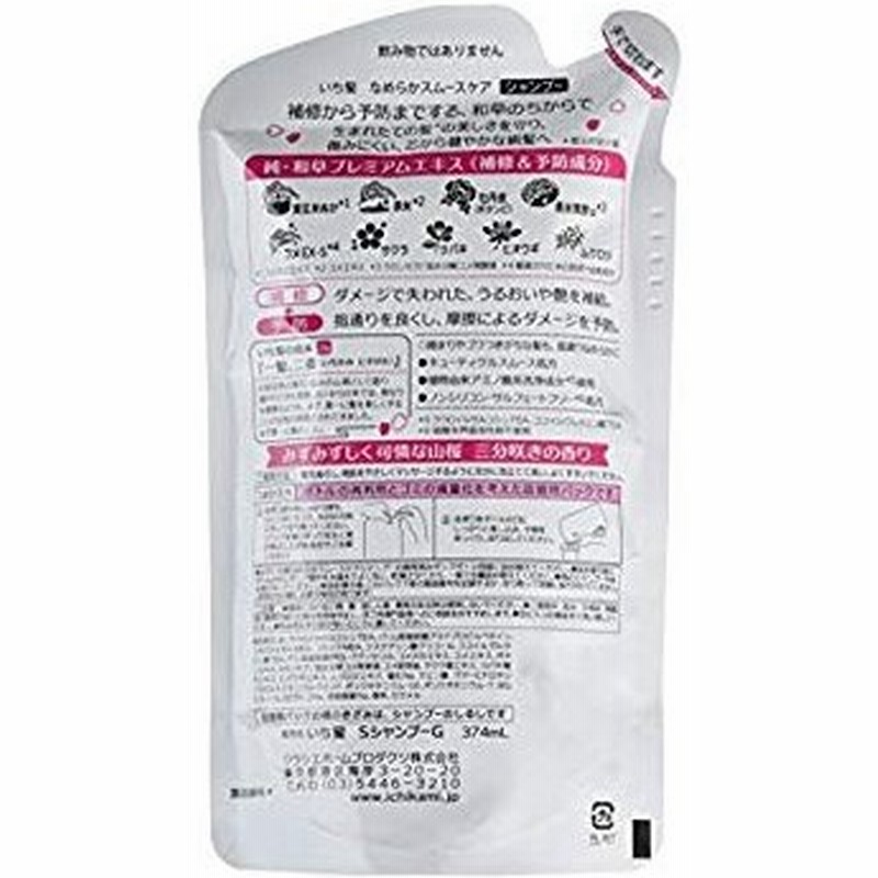 いち髪なめらかスムースケアシャンプー詰替10 増量 通販 Lineポイント最大get Lineショッピング