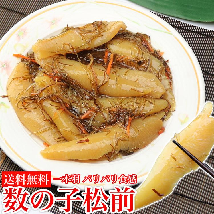 数の子 たっぷり 一本羽 松前漬け 500g 送料無料 グルメ 食品 海鮮 お歳暮 ギフト 10%クーポン