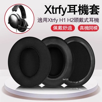 【現貨】Xtrfy耳機套 H1耳機罩 H2耳套 耳罩 頭戴式海綿保護套 耳套 耳機配件