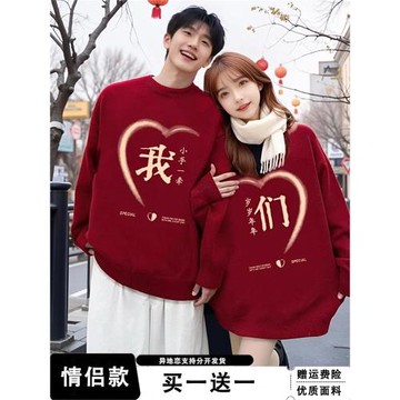 紅色情侶裝毛衣2025新款秋冬款小眾高級感紅色過新年衣服超火男女