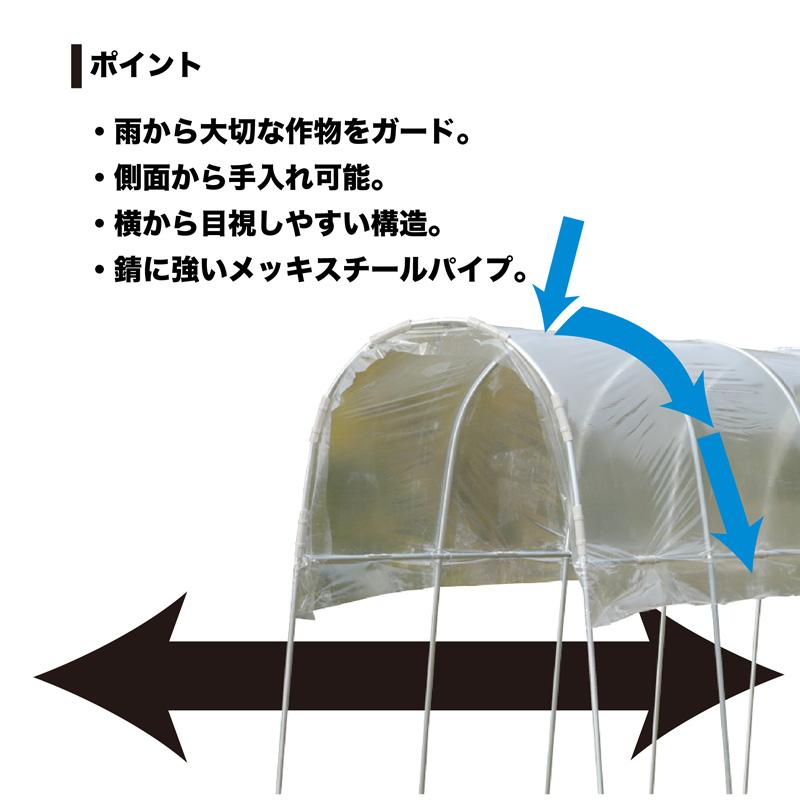 雨よけハウス組立セット背高タイプ間口1.2ｍ×奥行2.7ｍ×高さ2.19ｍ1うね4株用 埋め込み式ビニールハウスAM1227 法人個人送料無料