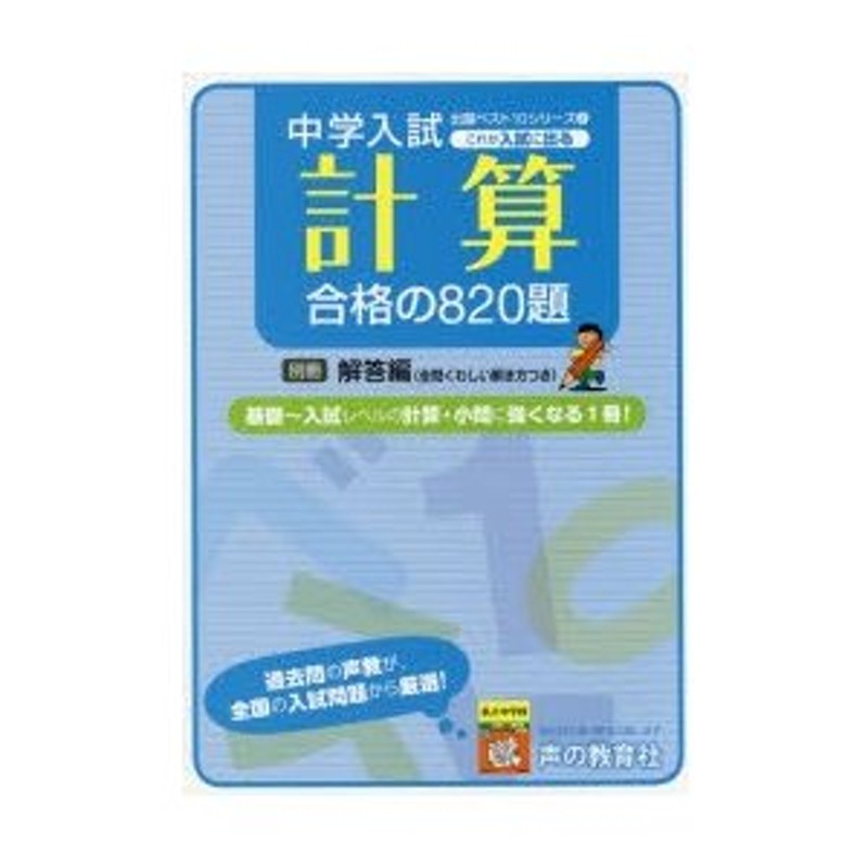 中学入試一問一答完全版 : 国語 算数 理科 社会 - 語学・辞書・学習参考書