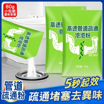 【強力泡泡】管道疏通劑 排水管除臭 80g 廚房水槽 浴室 馬桶 萬用 泡沫清潔劑 毛髮溶解 消除堵塞 管道保養台灣現貨