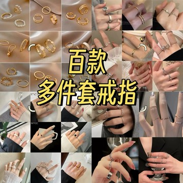 【24H台灣出】多件組戒指 韓國 可調 套組戒指 酷 個性 鏈條 小眾 男 女 百搭 龐克風 疊戴 套裝 開口戒 食指戒