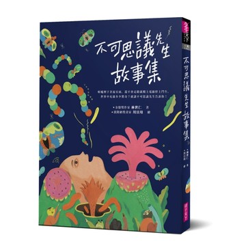 不可思議先生故事集[二手書_良好]